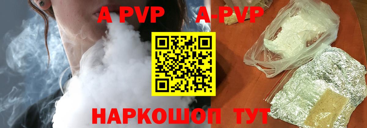 А ПВП кристаллы  Alfa_PVP VHQ  Вход с VPN  A-PVP СК КРИС  Улан-Удэ 