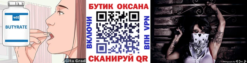 дарнет шоп Улан-Удэ Бутират 1.4BDO