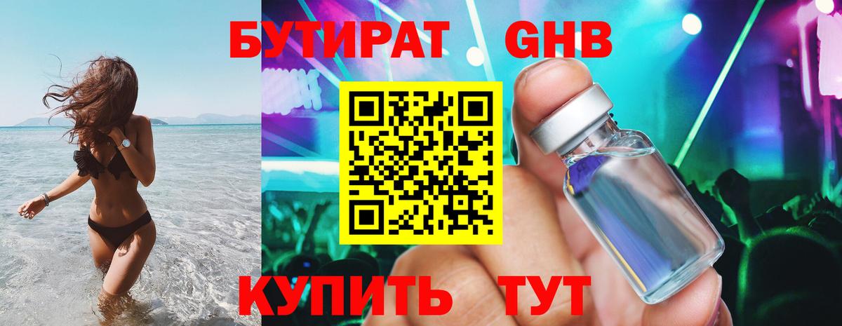 Улан-Удэ  Бутират  Вход с VPN  БУТИРАТ вода 