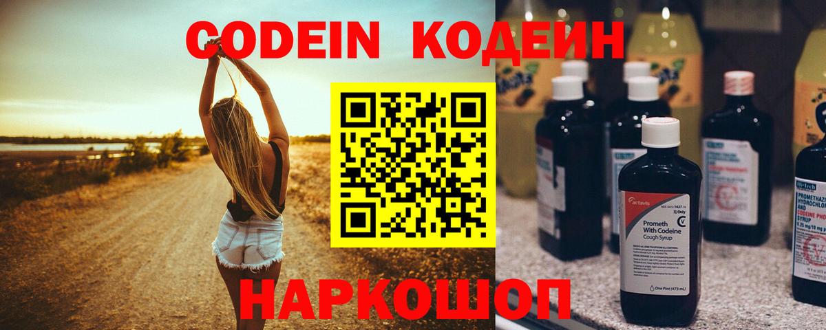 Кодеиновый сироп Lean Purple Drank Улан-Удэ