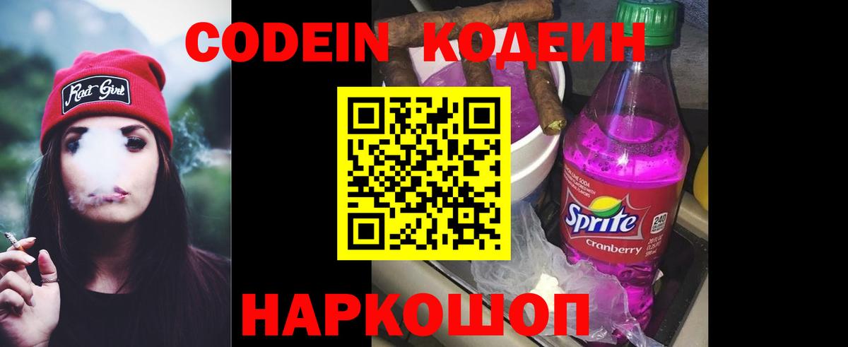 Кодеиновый сироп Lean напиток Lean (лин)  Кодеин Purple Drank  Вход с VPN  Улан-Удэ 