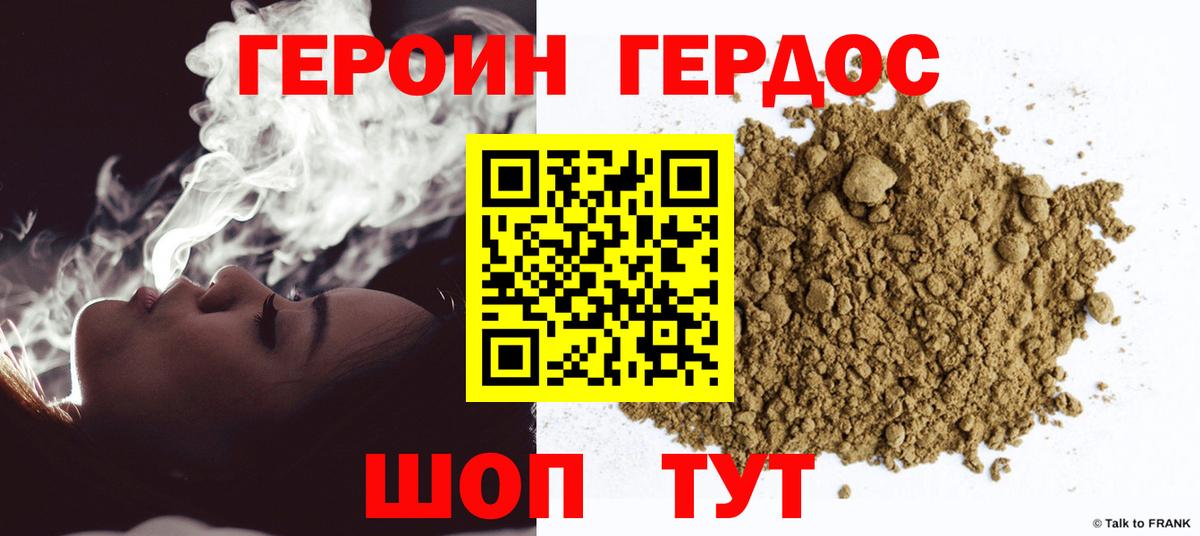 Героин Афган Улан-Удэ