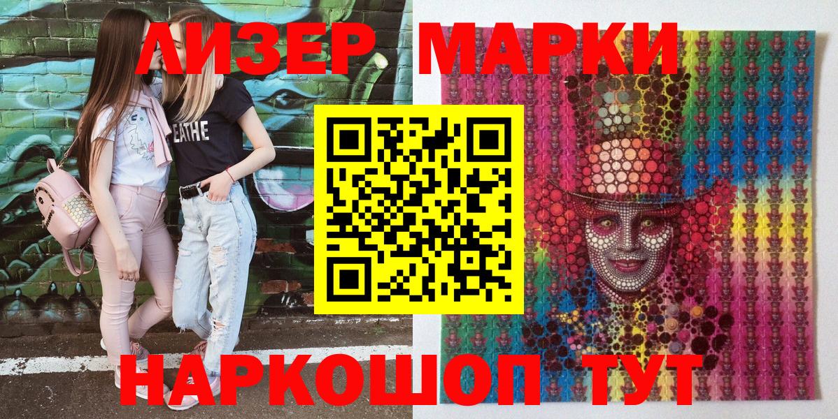 Наркотические марки 1,5мг Улан-Удэ